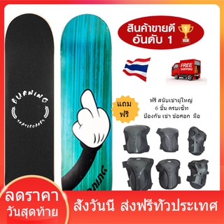 Skateboard Burning สเก็ตบอร์ด เล่นได้ทั้งเด็กและผู้ใหญ่ Burning ฟรี สนับเข่าสเก็ตบอร์ดมือใหม่