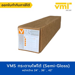 VMS กระดาษโฟโต้อิงค์เจ็ท Semi-Gloss ยาว 30.5เมตร แกน 2 นิ้ว