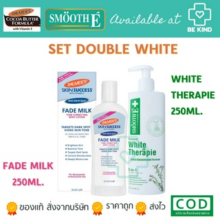 SET DOUBLE White Lotion Palmers FADE MILK 250ML.+ Smooth-e WHITE THerapie 250MLขวดปั้ม