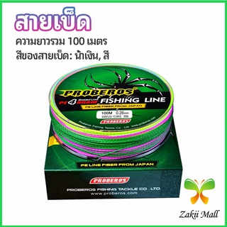 Zakii Mall จัดส่งจากไทย สายเบ็ด สาย PE สายเบ็ดตกปลา ยาว 100 เมตร เหนียว ทน fishing line