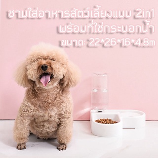 ชามอาหารสัตว์เลี้ยง แบบ 2in1 กินน้ำและอาหารในที่ดียว สำหรับสุนัข แมว ทรงรูปหัวใจ ชามสุนัข ชามแมว