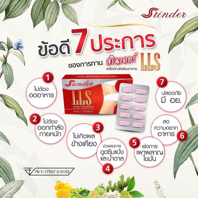 (ของแท้) LLS slinder 1กล่อง 10 แคปซูล - bydyland - ThaiPick