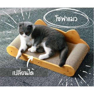 ที่ฝนเล็บแมว ที่ลับเล็บแมว โซฟาแมว [PT_0058]