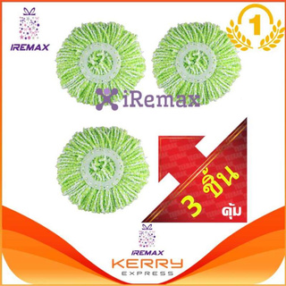 iRemax Spin Mop อะไหล่หัวม็อบ ผ้าม๊อบไมโครไฟเบอร์ ไม้ถูพื้น แพ็ค 3 ชิ้น