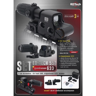 Set Eo-Tech 558 + ซูมหลังดอท รุ่น G33 By:Tactical unit