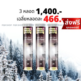 (ส่งฟรี) Swiss Energy ACE Anti Age วิตามินเม็ดฟู่ ลดสิว ผิวขาวใส ไร้ฝ้ากระ ลดริ้วรอย รอยดำ ผิวมัน ACE-3