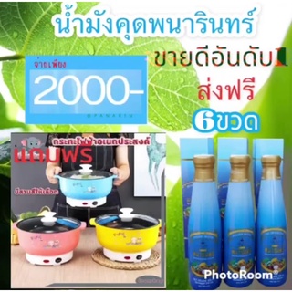 น้ำมังคุดทิพย์มงคล 6ข.2000บาทจัดส่งฟรี