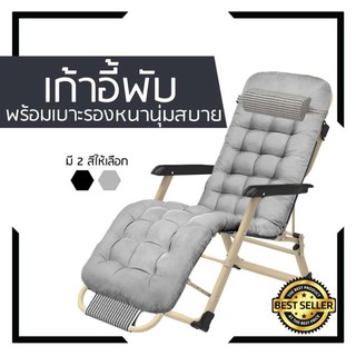 เก้าอี้พับปรับระดับอเนกประสงค์ เก้าอี้พร้อมเบาะรองนั่ง Lounge Zero Gravity Chair