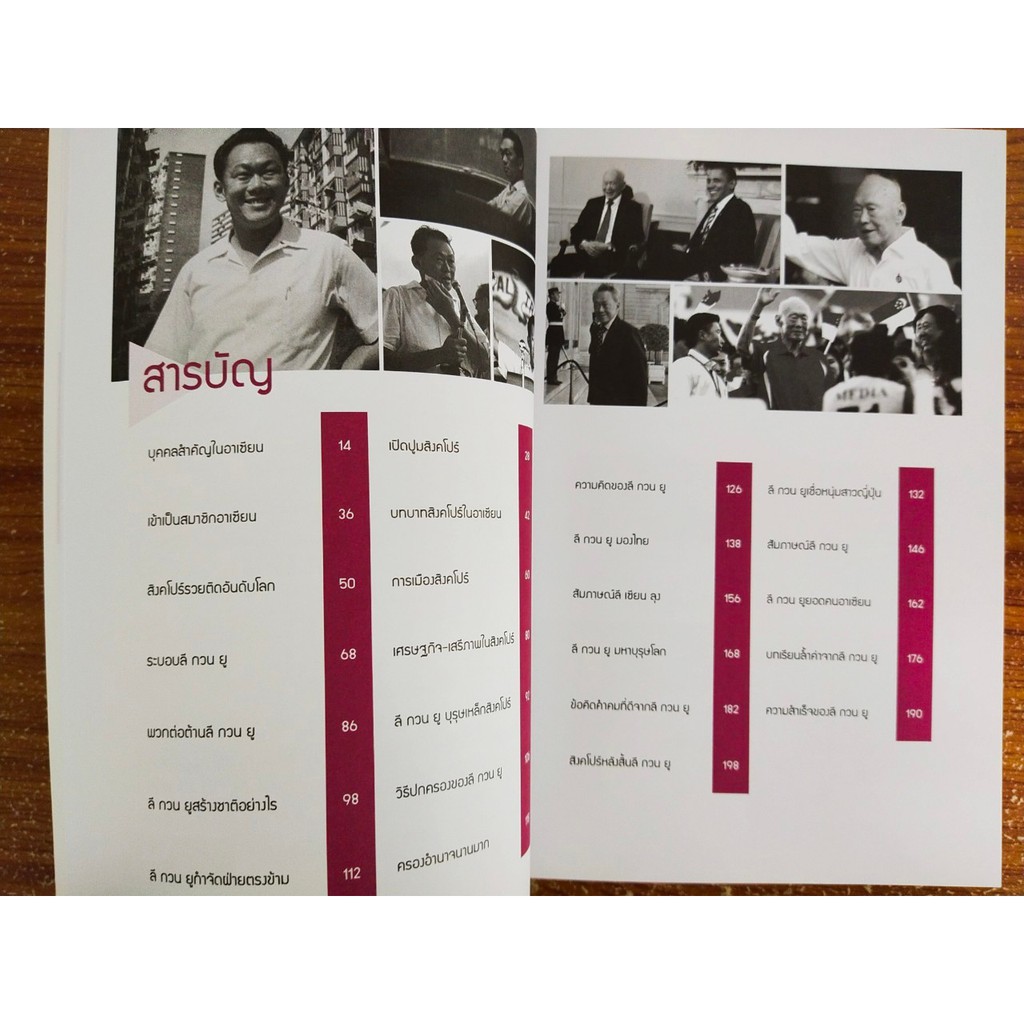 หนังสือชีวประวัติ : ลี กวน ยู รูปที่ 3