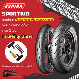 ยางมอเตอร์ไซค์ Aspira Spotivo ขอบ 17