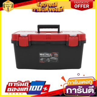 กล่องเครื่องมือพลาสติก PRO HL3078-F 19 นิ้ว กล่องเครื่องมือช่าง PLASTIC TOOL BOX MATALL PRO HL3078-F 19IN