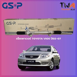 แร็คเพาเวอร์ GSP Toyota VIOS ปี02-07 / SR900330