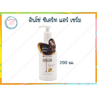 ดิพโซ่ ซีเคร็ท แฮร์ เซรั่ม 200 มล. (Dipso Secret Hair Serum 200 ml.)