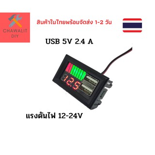 โวล์มิเตอร์วัดความจุแบตเตอรี่ USB 2.4A