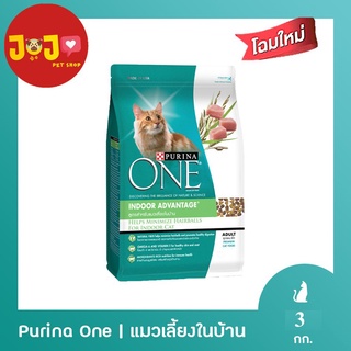 Purina One Indoor Advantage ขนาด 3 กก.( NEW )