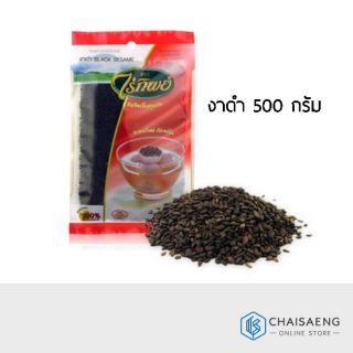 งาดำ ตรา ไร่ทิพย์ 500 กรัม