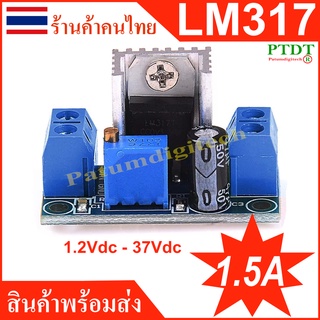 LM317 DC-DC Step Down Converter Regulater 4.2V-40V ถึง 1.2V-37V ตัวควบคุมแรงดันไฟฟ้าแบบลิเนียร์