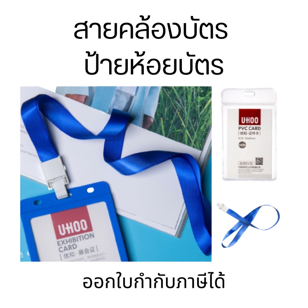 สายคล้องคอ สายคล้องบัตรพนักงาน ที่ห้อยบัตร ห้อยป้าย สายคล้องป้ายพนักงาน แบบพลาสติก