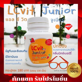 🔥ส่งฟรี🔥แอล ซี วิต จูเนียร์ กิฟฟารีน LC vit Juntior Giffarine ลูทีน แอล ซี วิต จูเนียร์ วิตามินเด็ก