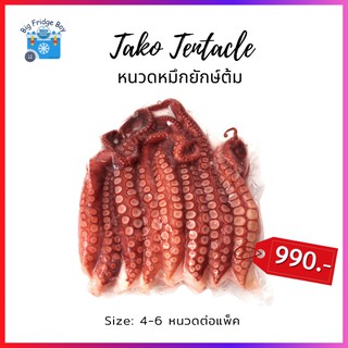 หนวดหมึกยักษ์ (Tako Tentacles) (6-7 หนวดต่อแพ็ต) ทำง่ายฝุดๆๆๆๆๆ l BIG FRIDGE BOY