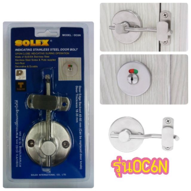 กลอนสับห้องน้ำ SOLEX รุ่น OC6N