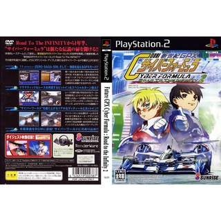 แผ่นเกมส์ PS2 Shinseiki GPX Cyber Formula Road to the Infinity 2   คุณภาพ ส่งไว (DVD)