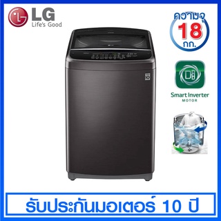 LG เครื่องซักผ้าฝาบน ระบบ Smart Inverter ความจุ 18 กก. พร้อม TurboDrum รุ่น T2518VSAJ