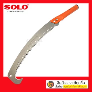 SOLO เลื่อยตัดกิ่งไม้ฟันพิเศษ-ต่อด้ามโซโล No.6537 (มีตะขอ)