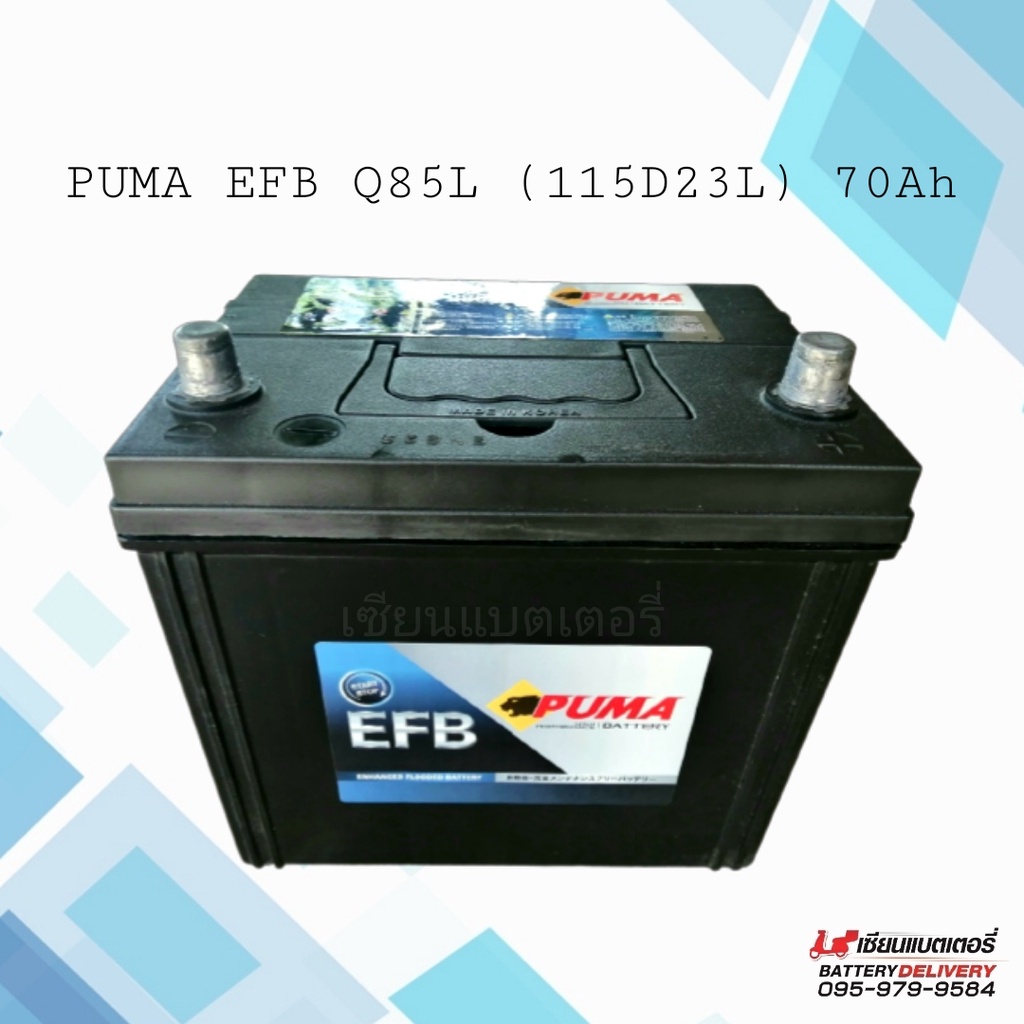 PUMA EFB Q85L (115D23L) แบตเตอรี่รถยนต์ รองรับระบบ ISS แบตเตอรี่แห้ง แบตเก๋ง แบตกระบะ แบตรถECO,SUV,M