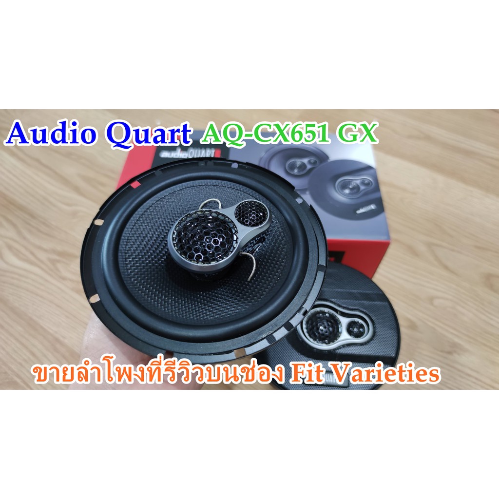 ลำโพง Audio Quart AQ-CX651 CX ขนาด 6.5"