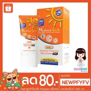 MINUS SUN SPF40 PA+++ กันแดดสีเบส 30g