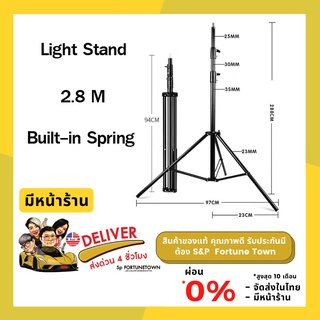 จัดส่งด่วน 4 ชั่วโมง ขาตั้งแฟลช ตั้งไฟสตูดิโอ Light Stand สูง 280 CM สีดำ Built in Spring Buffer