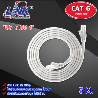 สายแลน Link CAT 6 PATCH CORD US-5105-1 - US-5105-5 ยาว 5 M. (เลือกสีได้)