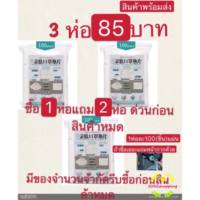 kingshopping (ร้านไทย) แผ่นกรองอนามัยซื้อ 1 เเถม 2!! เเพ็คละ100ชิ้นของแท้ ขนาด12*9 เครื่องมือและอุปกรณ์ในการดูแลสุขภาพ