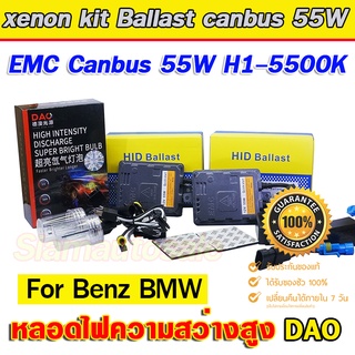 xenon H1 55W Canbas หลอด DAO-5500K ความสว่างสูง Ballasc วงจร EMC Canbus ใช้กับ รถ Benz และ BMW ได้ คุณภาพดี ประกัน 1 ปี