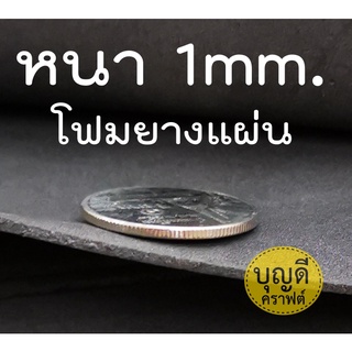 แผ่นรองกระเป๋า หนา1มม สีดำ/180ซม*120ซม โฟมยางแผ่น EVA แผ่นใหญ่  บุกระเป๋า ช่วยให้กระเป๋าอยู่ทรงขึ้นรูปง่าย อ่านก่อนสั่งน