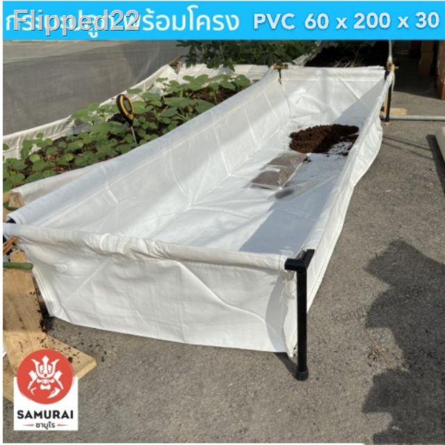 ♨รุ่นหนา กระบะปลูกผัก ผ้ากันUVสีขาว พร้อมโครงPVC หนา13.5  SAMURAI ตรา ซามูไร
