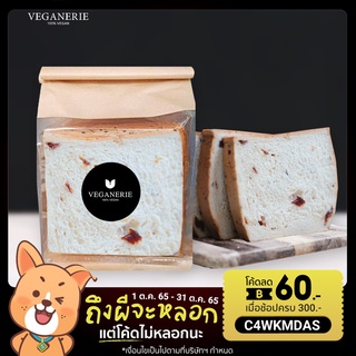 ขนมปังแครนเบอรี่ Vegan Cranberry Bread (5 แผ่น) ตรา Veganerie