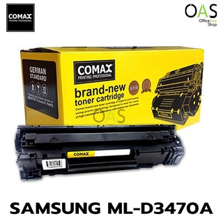 ML-D3470A ตลับหมึกเครื่องพิมพ์เลเซอร์  COMAX TONER NEW CARTRIDGE