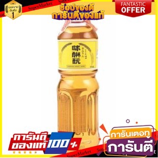 พร้อมส่ง##ซอสมิริน โมโตะ ซอสญี่ปุ่น ขนาด 1ลิตรต่อขวด MIRIN Moto Sauce Cooking Sweet Sake