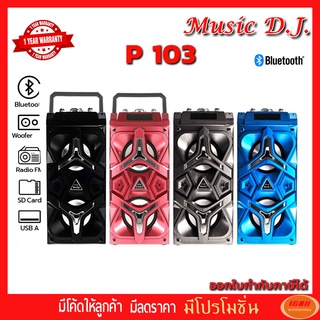 Music D.J. รุ่น P103 Portable Speaker 20Watt ลำโพงพกพารองรับ Bluetooth / USB / TF Card / Mic รับประกัน 1ปี