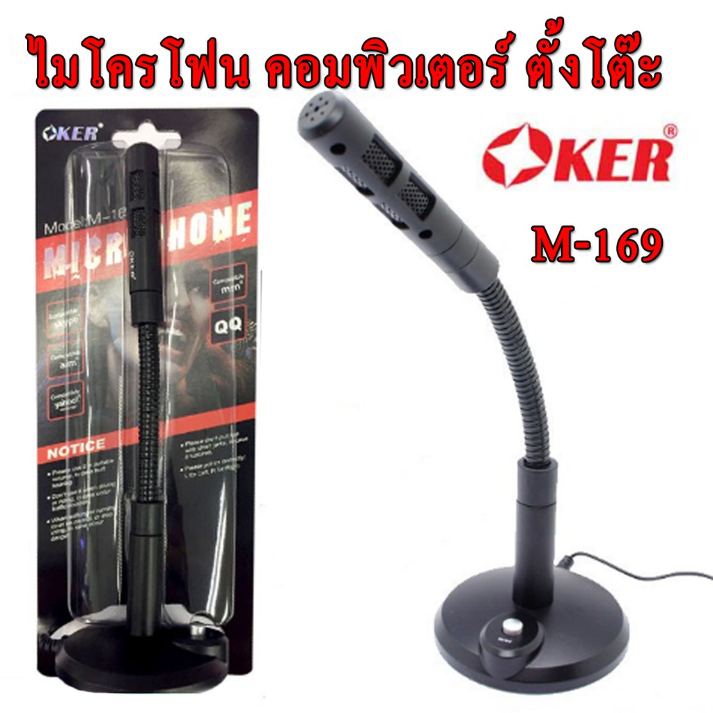 OKER ไมโครโฟน คอมพิวเตอร์ ตั้งโต๊ะ Microphone ไมค์คอม M-169ช