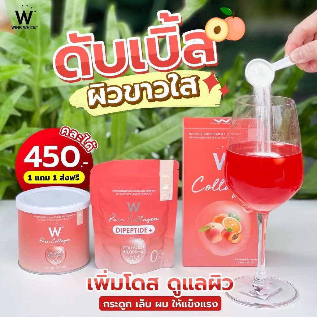 ดับเบิ้บยูคอลลาเจน W Collagen 1แถม1 ของแท้100% คอลลาเจนผิวใส ผิวขาวออร่า คอลลาเจนพีช บำรุงเล็บ ผม กร