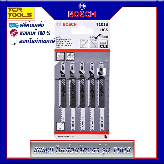 BOSCH ใบเลื่อยจิ๊กซอว์ รุ่น T101B (5 ใบ/แพ็ค)
