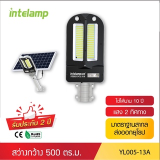 [วัตต์แท้] intelamp โคมไฟ ไฟโซล่าเซลล์ แสง2ทาง สว่างกว้างx2 YL005-13A ไฟถนน หลอด LED ใช้พลังงานแสงอาทิตย์