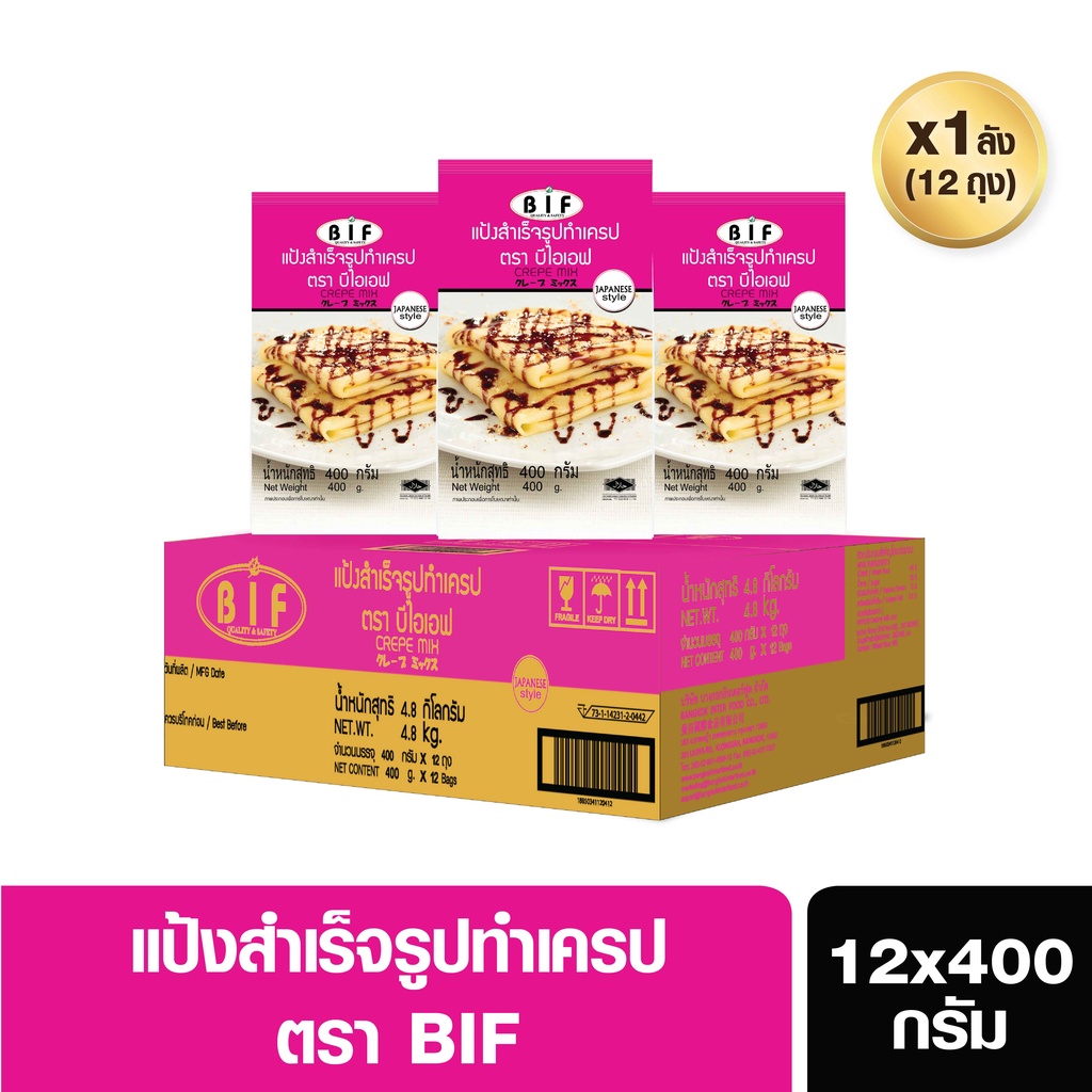 (ยกลัง) แป้งเครปสำเร็จรูป สไตล์ญี่ปุ่น ตราบีไอเอฟ ขนาด 400 g. x 12 bags (สั่ง 1 ลังต่อ 1 ออเดอร์)