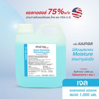 แอลกอฮอล์ล้างมือ ชนิดเจล 1ลิตร แอลกอฮอล์ 75% PLYFAH Hand Sanitizer Refreshing Gel