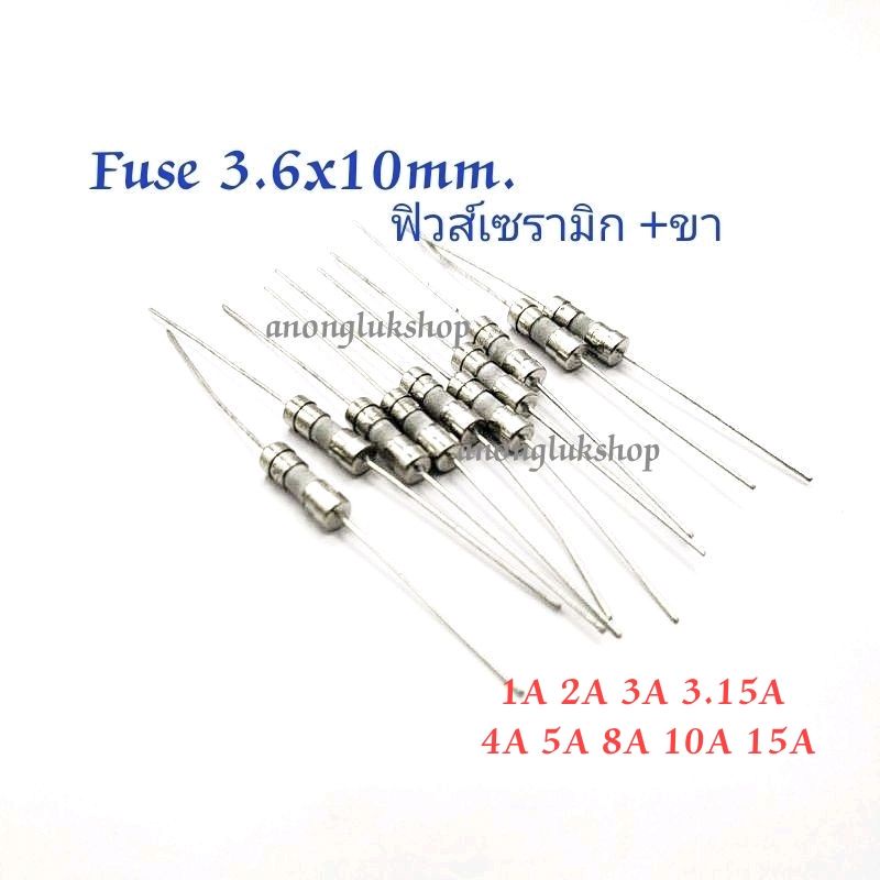 10ตัว 👉👉ฟิวส์เซรามิกหางหนู ฟิวส์มีขา10มิล Ceramic Fuse 10MM. 250VAC 1A 1.6A 2A 3A 3.15A 4A 5A 6.3A 8A 10A 15A
