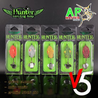 กบยาง HUNTER V5 Hunter lure frog jump มีให้เลือก 5สี กบยางฮันเตอร์