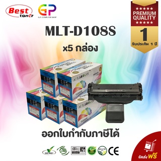 Color Box / Samsung / MLT-D108S / ตลับหมึกเลเซอร์เทียบเท่า / ML-1640 / ML-2240 / ML-2241 / สีดำ / 1,500 แผ่น / 5 กล่อง